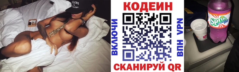 Кодеин Purple Drank  дарнет шоп  Миньяр 